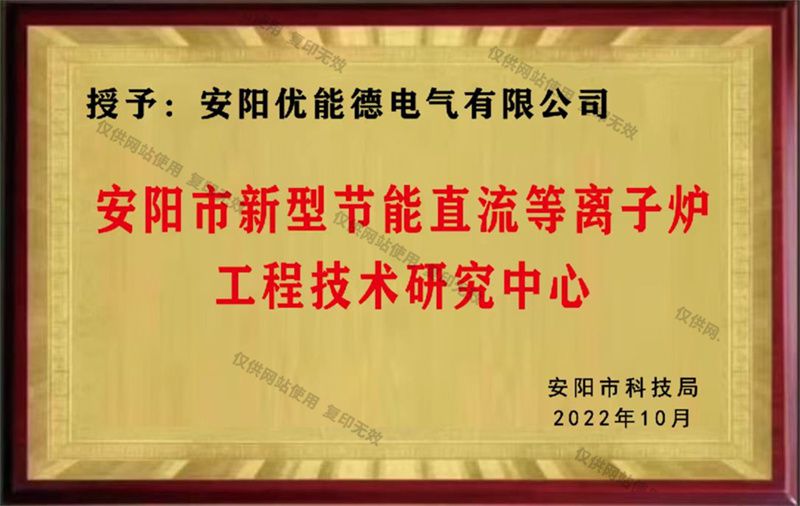 工程技术研究中心