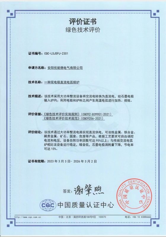 绿色技术评价评价证书