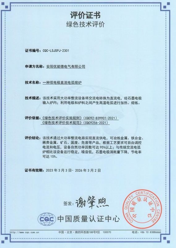 绿色技术评价