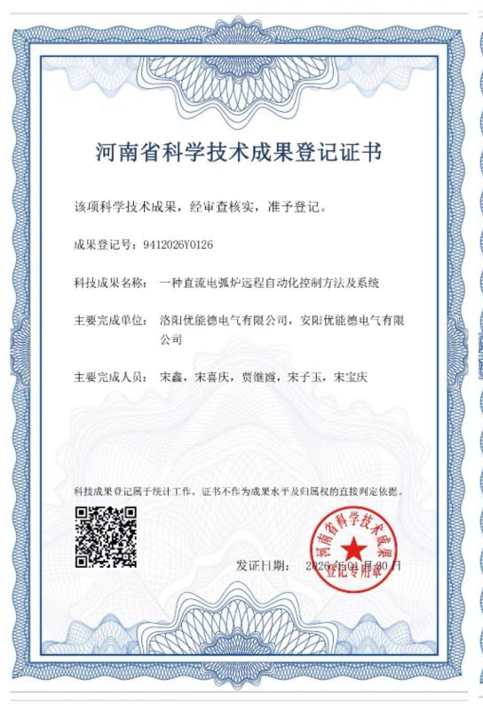 河南省科学技术成果登记证书