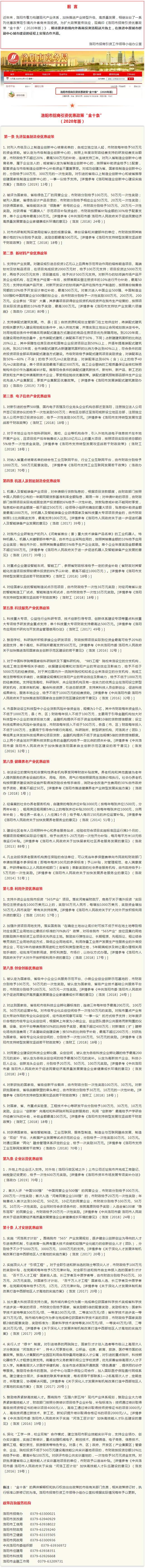 权威！洛阳刚刚发布重要政策……