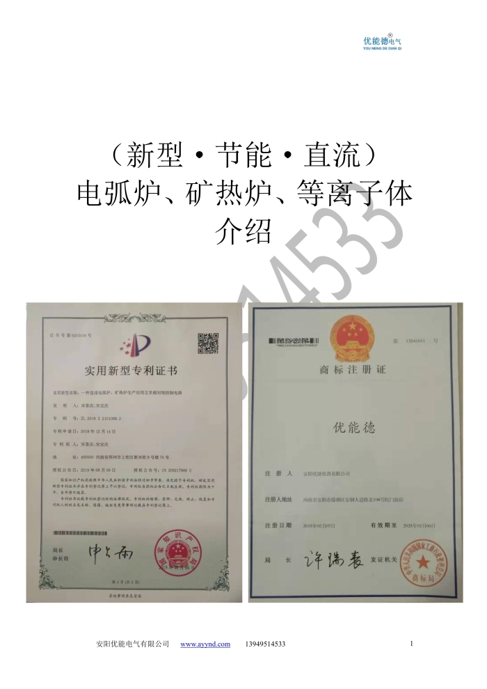 新型节能直流电弧炉矿热炉等离子体介绍